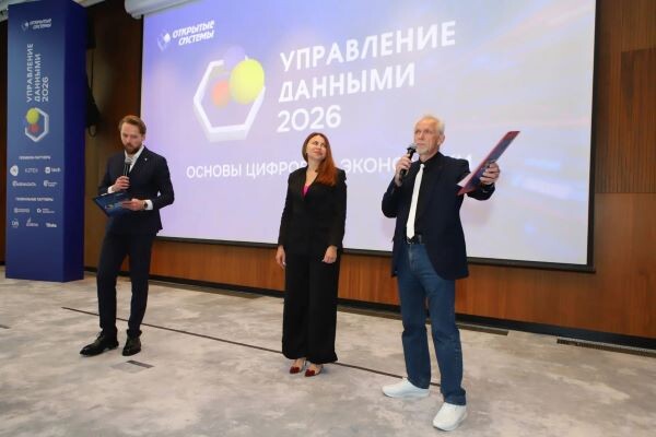 В Москве состоялся XI форум «Управление данными. Основы цифровой экономики»