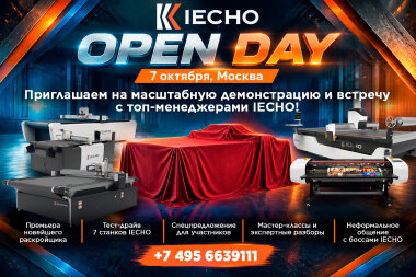«Смарт-Т» проведет 7 октября IECHO Open Day, посвященный резке и раскрою