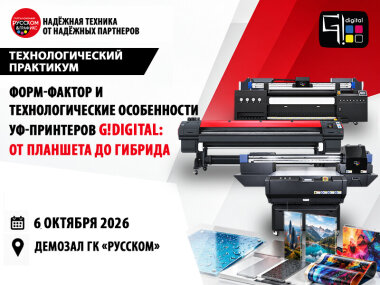 «РУССКОМ» проведет технологический практикум 6 октября