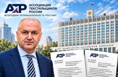 АТР предлагает освободить пострадавшие предприятия текстильной и легкой промышленности от экологического сбора