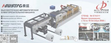 Haosheng приглашает посетить свой стенд на выставке All in Print China 2026