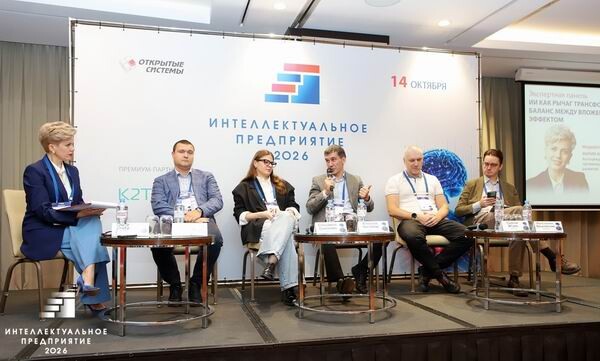«Интеллектуальное предприятие 2026»: главная ценность – по-прежнему люди