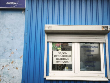 В Мурманске местные власти хотят ликвидировать действующую типографию