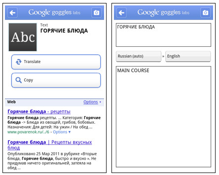 Google Goggles «выучил» русский