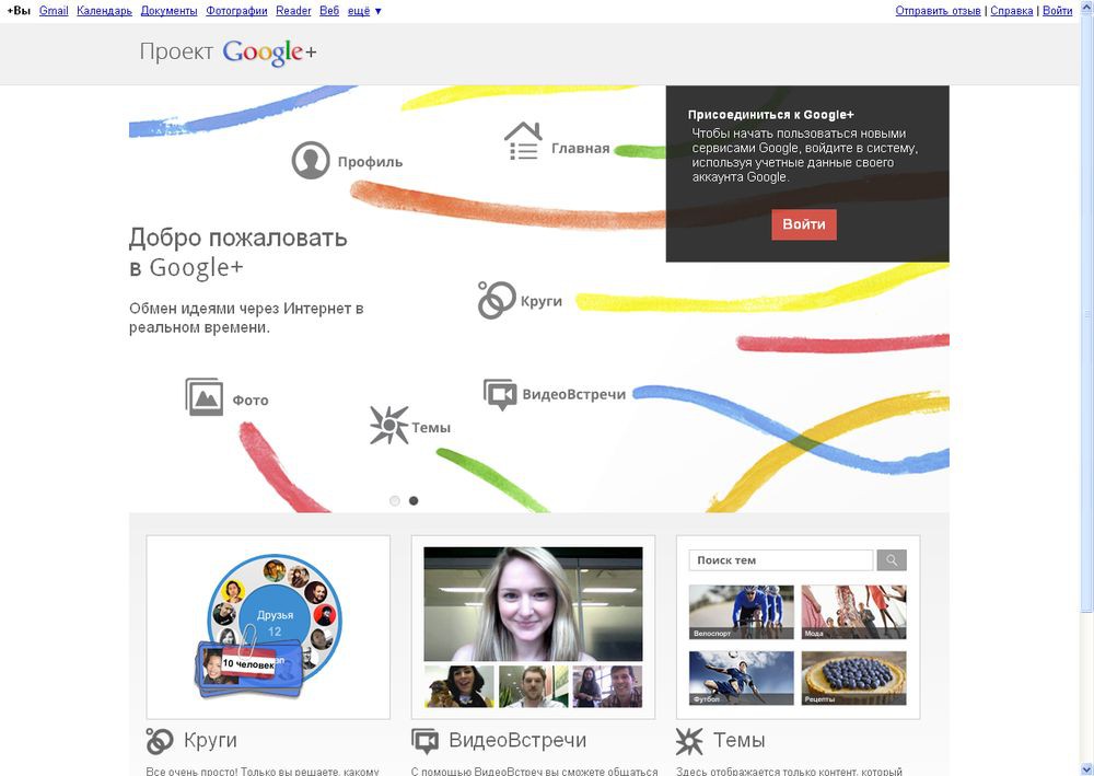 Google+: такая разная дружба