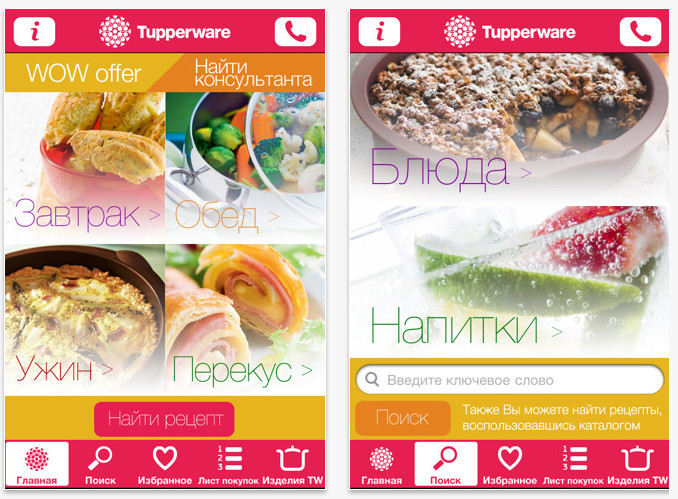 Готовим с айфоном