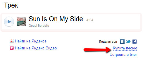 Яндекс поможет делиться музыкой