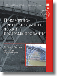 Программирование для предметной области
