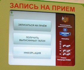 Терминал вместо регистратуры