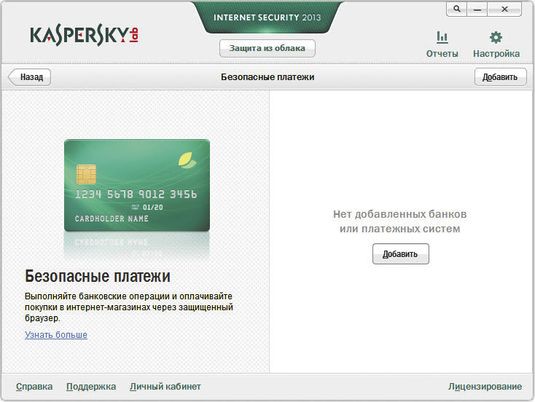 «Лаборатория Касперского» обновляет защиту домашних пользователей