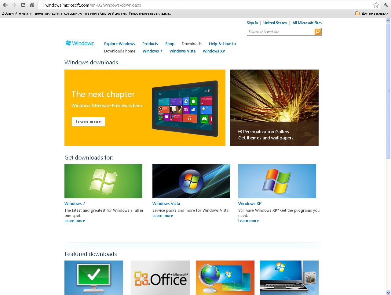 Microsoft открывает Windows 8 RTM для всех желающих