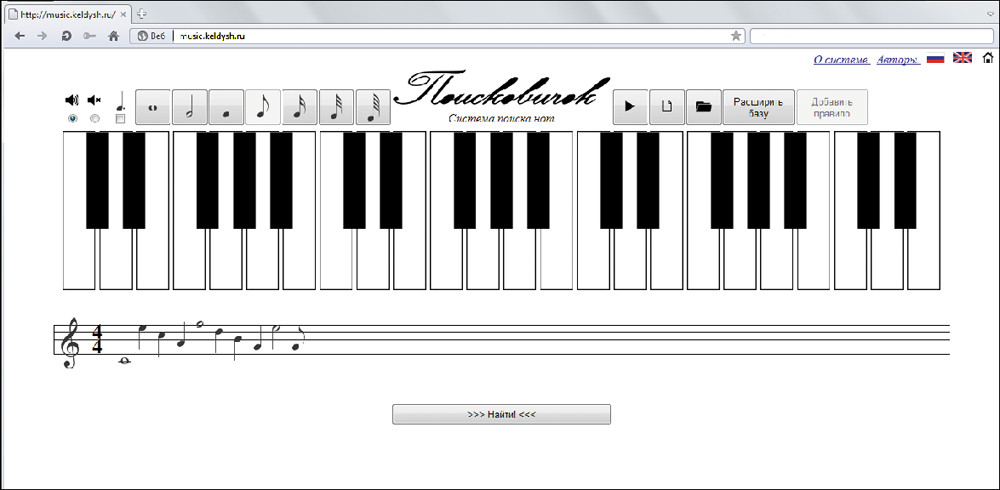 Организация поиска нотных записей