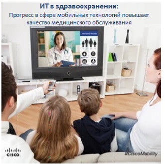 Мобильные технологии делают общество здоровее