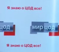 Слайд-шоу МИР ЦОД 2014