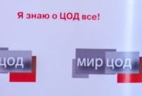 Фото-шоу МИР ЦОД 2014