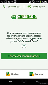 Защищая мобильный банк