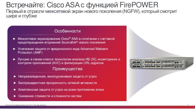 Cisco интегрировала инфраструктуру ACI с системой FirePOWER