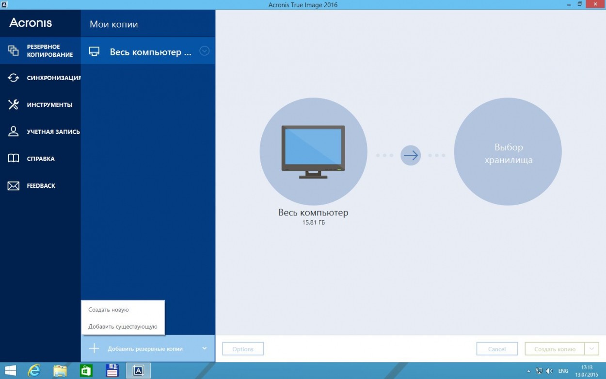 Acronis True Image защитит данные на любом устройстве
