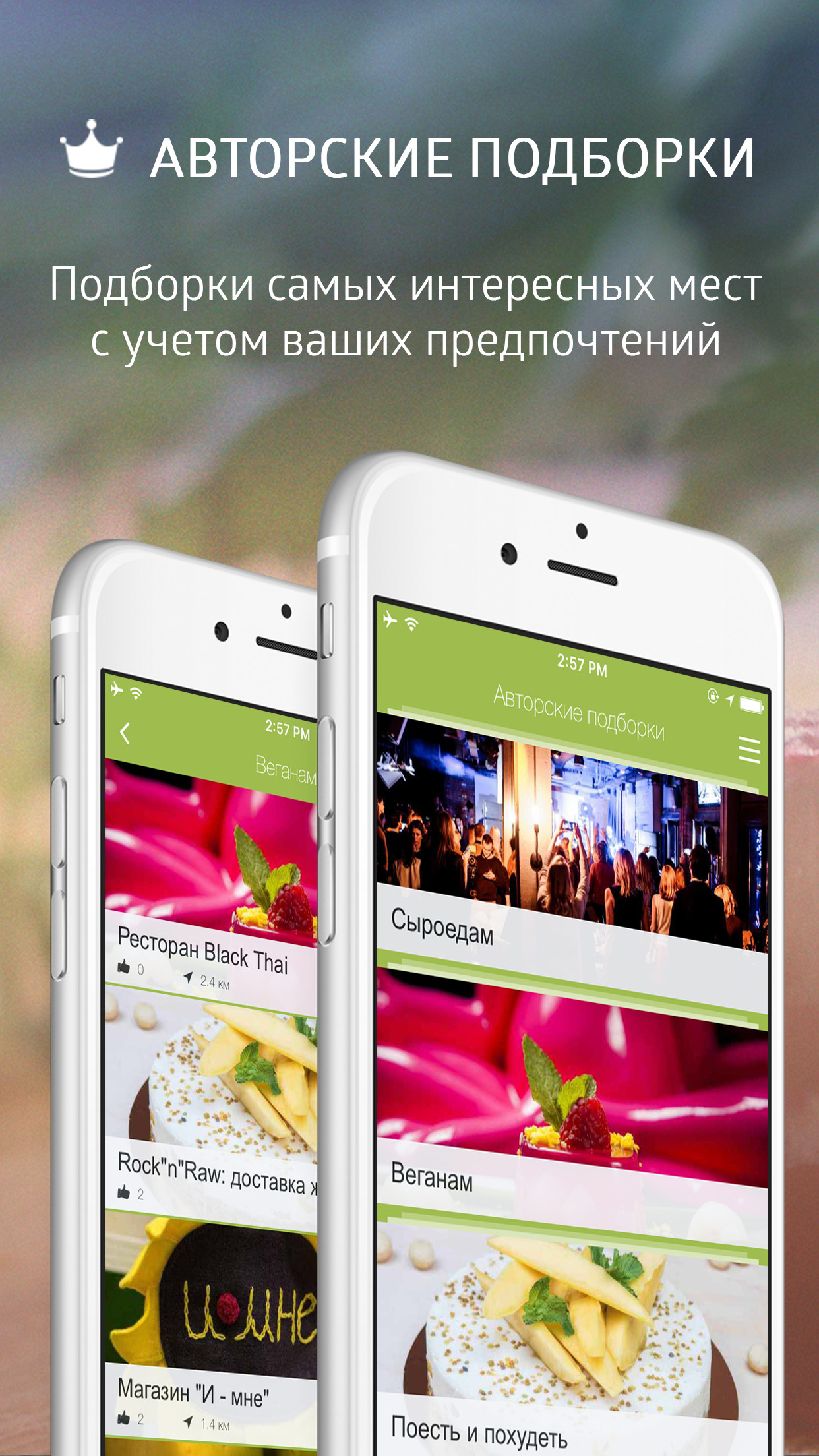 Московские вегетарианцы получили свое мобильное приложение