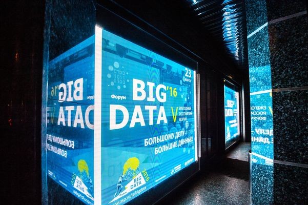 BIG DATA 2016: Форум умных решений