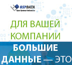 OSP Data: Большие Данные становятся инструментом бизнеса