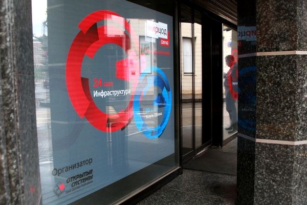 «Мир ЦОД»: Инфраструктура в перспективе