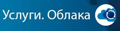 МИР ЦОД. Услуги.Облака.  Перспективы для бизнеса