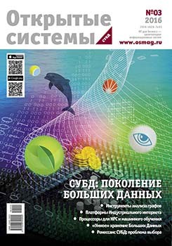 Open Systems. DBMS. 2016, Volume 24, Number 3