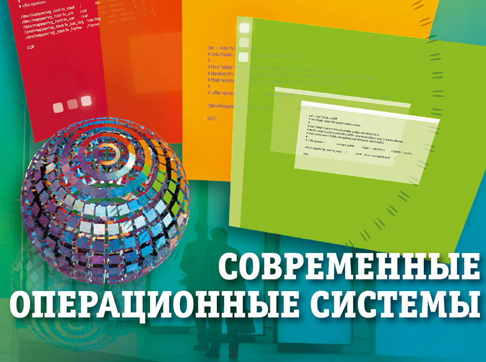 ОС эпохи Интернета вещей