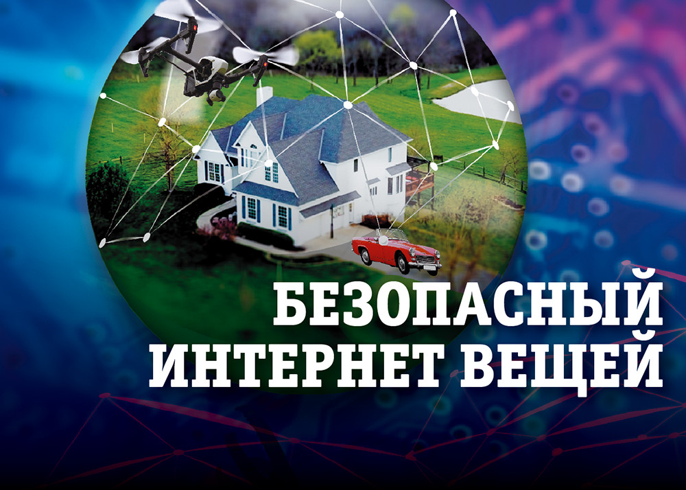 Коммунальный Интернет вещей