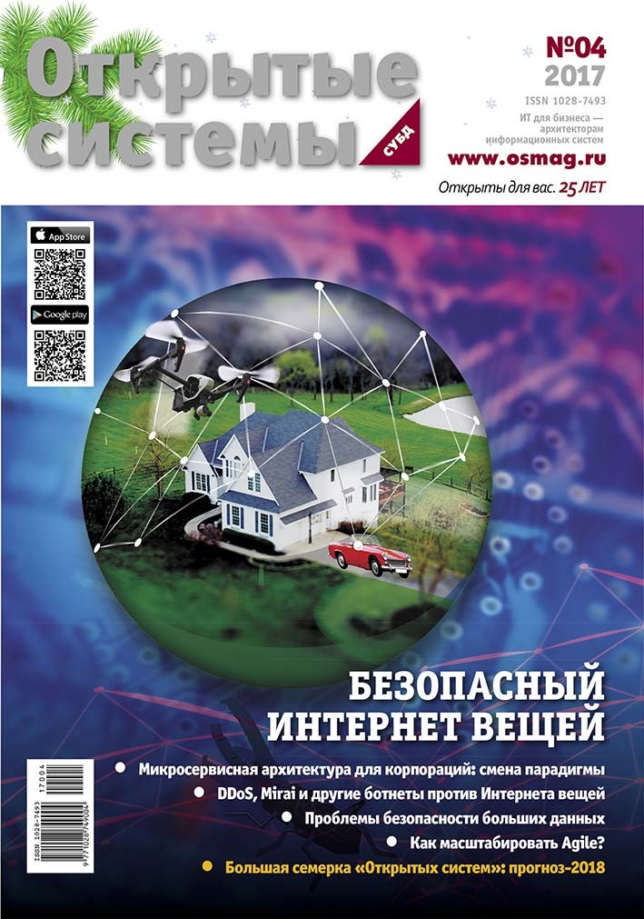 Open Systems. DBMS. 2017, Volume 25, Number 4