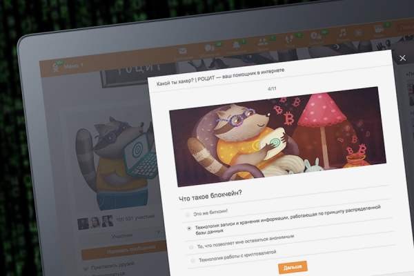 Половина пользователей «Одноклассников» знает, что такое блокчейн