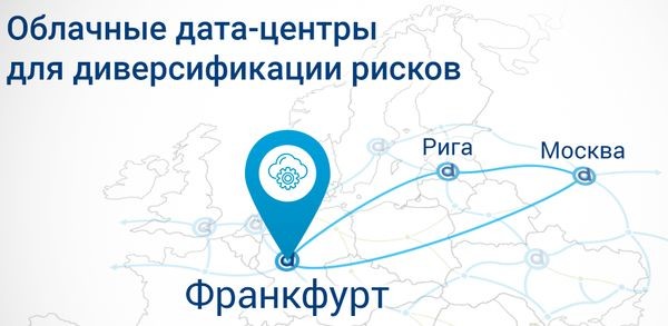 DEAC запускает облачный ЦОД во Франкфурте