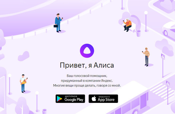 «Яндекс» оснастит бытовую технику и электронику голосовым управлением