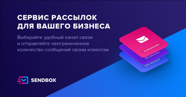 «Mail.Ru для бизнеса» теперь позволяет делать корпоративные рассылки