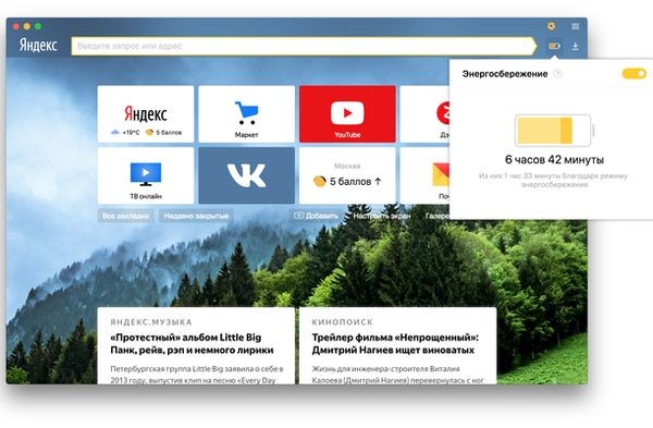 В «Яндекс.Браузере» появился режим энергосбережения