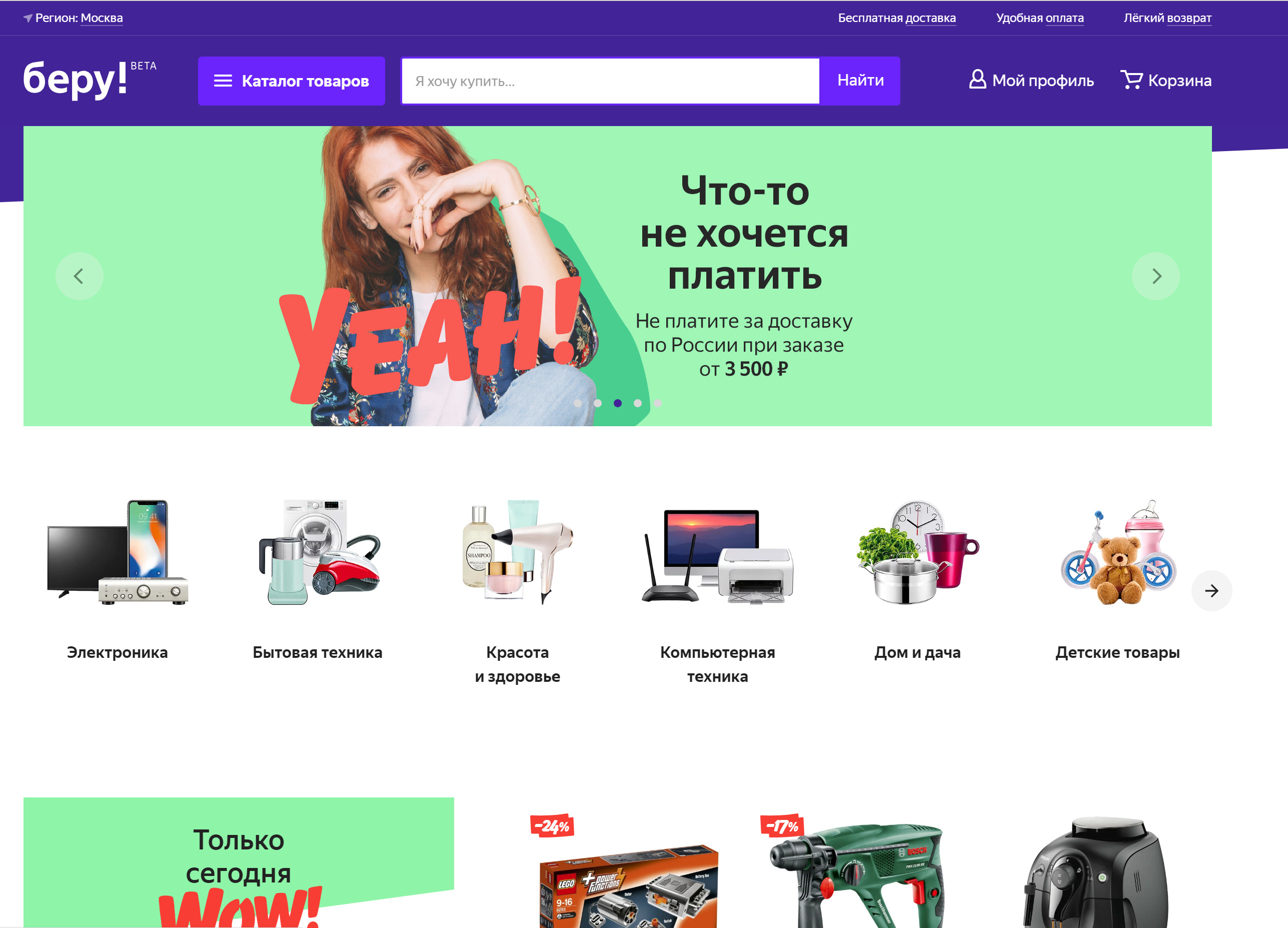 Беру Ру Интернет Магазин Москва