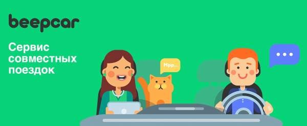Mail.Ru Group продаст BlaBlaCar свой сервис BeepCar