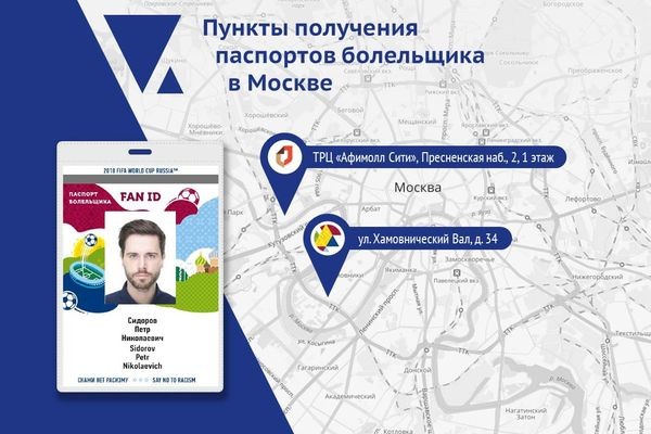 В Москве хотят создать «Электронную карту избирателя» по аналогии с Fan ID