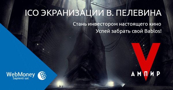 Российская кинокомпания собирается собрать деньги на новый фильм посредством ICO