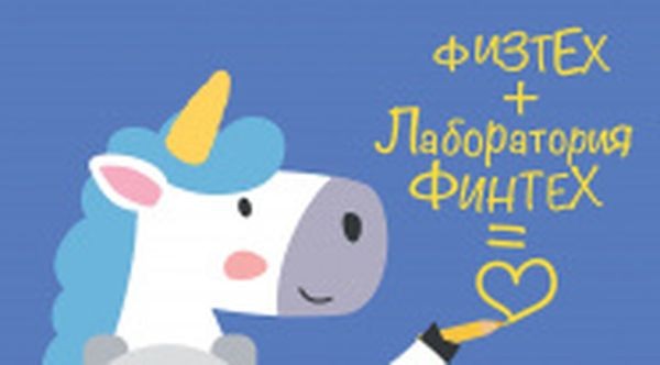 «Тинькофф банк» открывает лабораторию «Финансовые технологии» при МФТИ