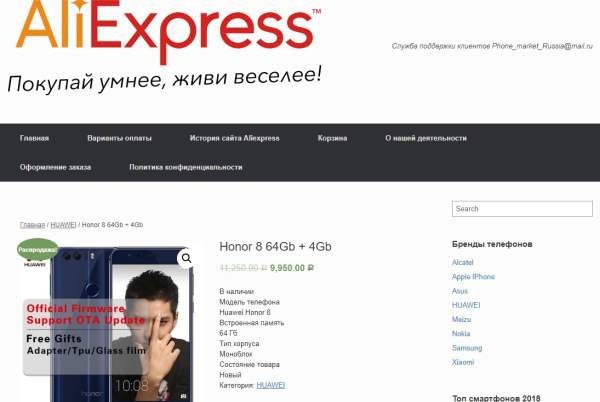Злоумышленники создали 400 клонов AliExpress в преддверии «черной пятницы»