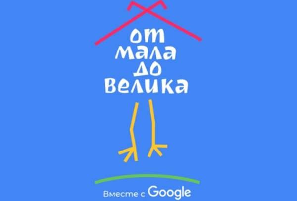 Google Россия провела чтение сказок