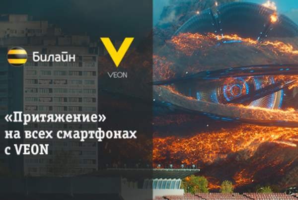 Veon закрывает свою цифровую платформу