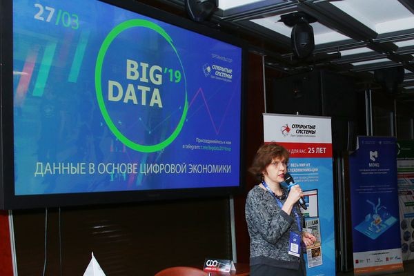 BIG DATA 2019: данные как актив цифровой экономики
