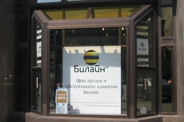 «Билайн» подтверждает утечку данных абонентской базы клиентов фиксированного Интернета