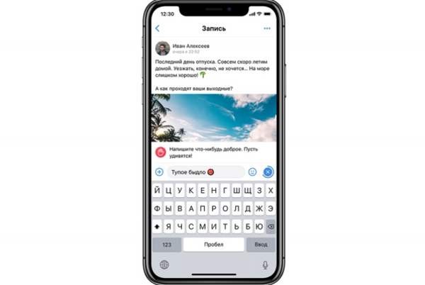 «ВКонтакте» попробовала бороться с оскорблениями в комментариях