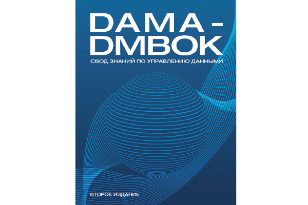 Руководство по управлению данными