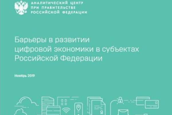 Для развития цифровой экономики в регионах не хватает кадров