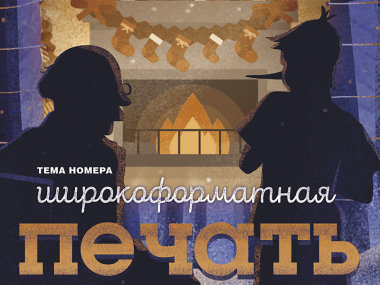 Текстильная печать — герой дня